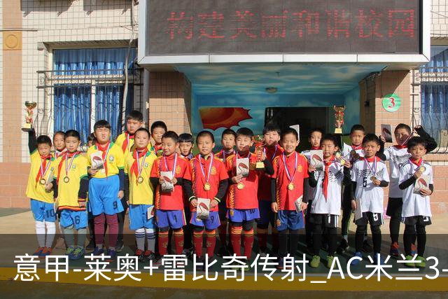 意甲-莱奥+雷比奇传射 AC米兰3-1险夺客场连胜